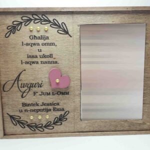 Frame - L-Aqwa Omm u Nanna... - 23x18.5x3.5cm